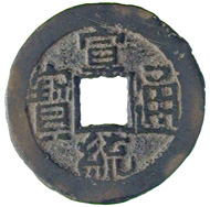 China. Qing Dynasty. Emperor Puyi (1875-1908), cash. © MoneyMuseum, Zurich.