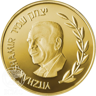 Yitzhak Shamir, seventh in the 'Prime Minister of Israel' State Medal Series.