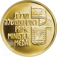 Yitzhak Shamir, seventh in the 'Prime Minister of Israel' State Medal Series.