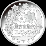 Kagoshima 1,000 Yen Pure Silver Coin, reverse.