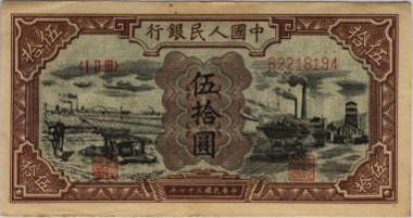 China. 50 Yuan, 1948. On the left a donkey drives a whim in circles. © HVB Stiftung Geldscheinsammlung, München.