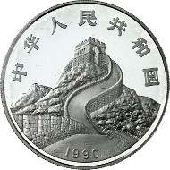 20 Yuan / Silver (62.27 g) / Mintage: 5000.