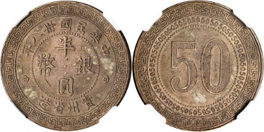 31488: CHINA. Kweichow. 50 Cents, Year 38 (1949). NGC AU-58. Starting price: $75,000. Sold for $358,500.