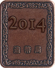 Obverse design: Paulownia. Reverse design: Letters '2014' and kanji characters representing 'Japan Mint.'