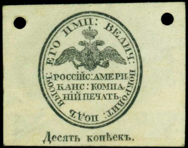 Russian-American Company. No Date (1820s-1860s) 10 Kopeck