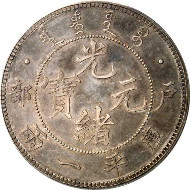 10257: CHINA. Pattern Tael, Year 29 (1903). Tientsin Mint. PCGS SP-63 Secure Holder. Price Realized: $262,900.