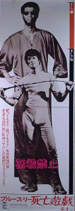 Bruce Lee, advertising poster for the movie 'The Game of Death'. Photograph: DRAMIAO - Ud2000.