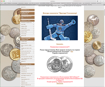 Screenshot of http://coinsking.ru featuring one of the imitated strikings.