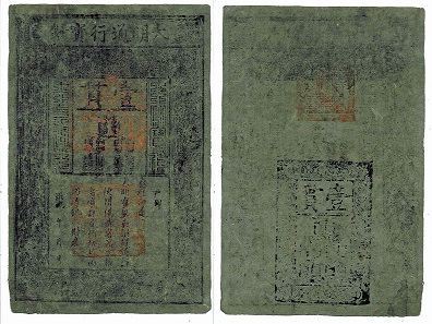 One of the very earliest paper banknotes from Ming dynasty China. Photo: © Bank of England Museum.
