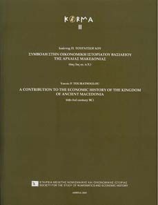 Yannis P. Touratsoglou, A Contribution to the Economic History of the Kingdom of Ancient Macedonia (6th-3rd cent. BC), KERMA 2, Athens 2010, 236 pages (both in Greek and in English). - 32 Euro + postage
