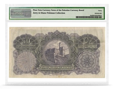 1927 50 pound note, issued by the Palestine Currency Board, from the Fishman Collection. Photo: PMG.
