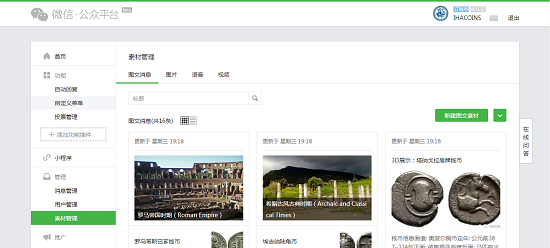 Texts on the historical background complemented the single object entries in Wechat.