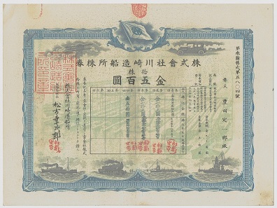 After reducing contrast, the underprint of the Kawasaki share reveals an image of a dockyard with ships under construction.
