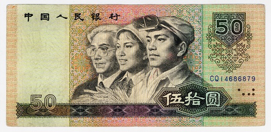 China, People’s Bank of China, 50 yuan, 1980. These were the people who would lead the development of modern China: a farm girl, industrial worker and an intellectual. © The Trustees of the British Museum.