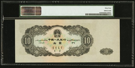 China: People’s Republic 10 Yuan1953 PMG Choice Uncirculated. Realized: 40,800 USD.