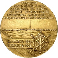 Russia. Nicholas II, 1894-1917. Gold medal 1903, unsigned, by A. Vasyutinsky, on occasion of the completion of the bridge over the Neva. Extremely rare. Estimate: 80,000,- Euro. From Künker auction 302 (1 February 2018), No. 1632.