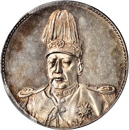 China. Pattern Dollar, ND (1914). PCGS SP-63 Secure Holder.