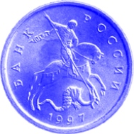 5-kopek. Photo: Bank of Russia.