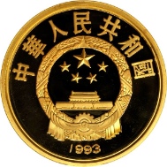 Lot 23402, CHINA. 500 Yuan, 1993. Yan Di. NGC PROOF-68 ULTRA CAMEO. Realized $167,300.