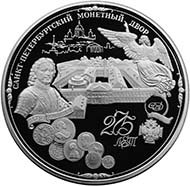 275th Anniversary of the Saint Petersburg Mint. 3 kg silver coin.