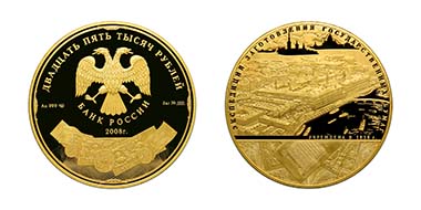 190th Anniversary of GOZNAK.