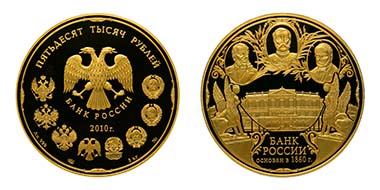 150. Jahrestag der Gründung der russischen Zentralbank.