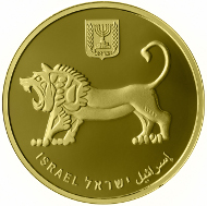 Israel/ NIS 20/ 1oz/ Gold .9999/ 32 mm/ Design: Reverse Yaacov Enyedi, Obverse: Meir Eshel / Mintage: 3,600.