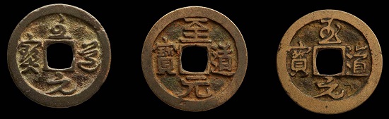 Zhi Dao yuan bao in Cursive, Regular, and Running script.