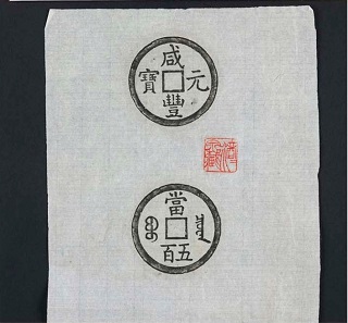 A coin rubbing.